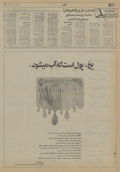 پرونده:Ettelaat13560419.pdf