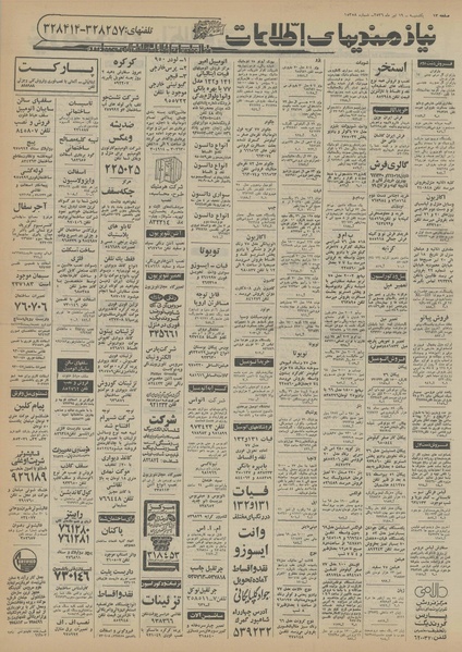 پرونده:Ettelaat13560419.pdf