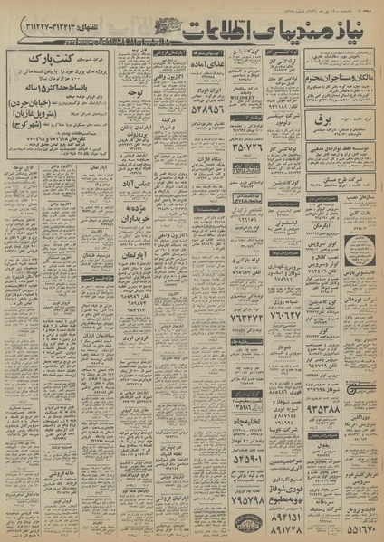 پرونده:Ettelaat13560419.pdf