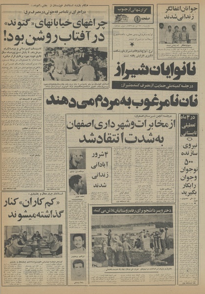 پرونده:Ettelaat13560419.pdf