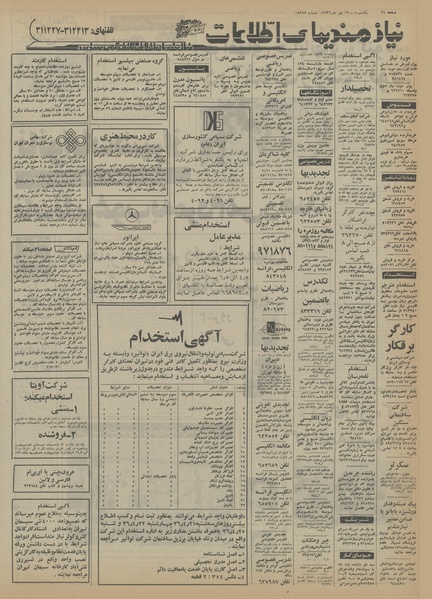 پرونده:Ettelaat13560419.pdf