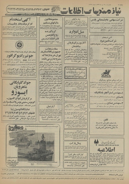 پرونده:Ettelaat13560419.pdf