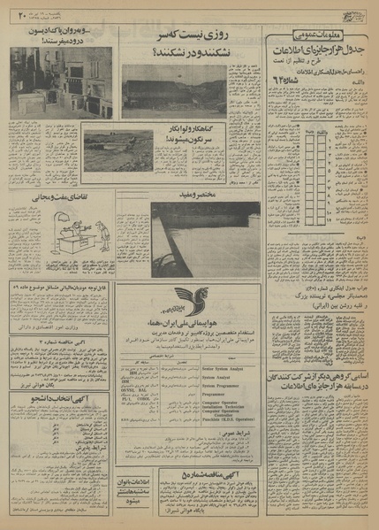 پرونده:Ettelaat13560419.pdf