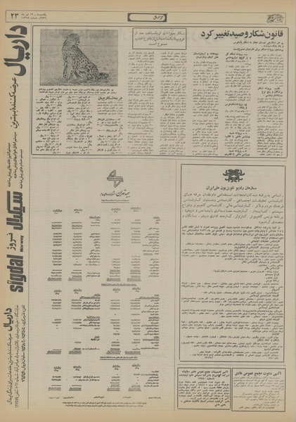 پرونده:Ettelaat13560419.pdf