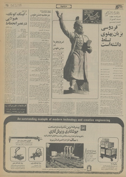 پرونده:Ettelaat13560419.pdf