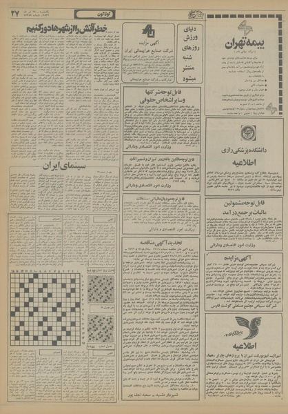 پرونده:Ettelaat13560419.pdf