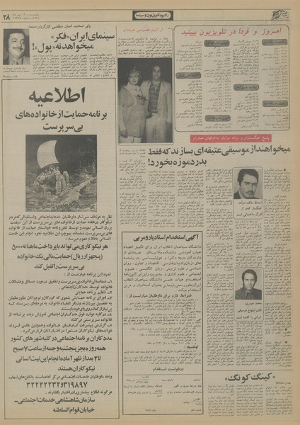 پرونده:Ettelaat13560419.pdf