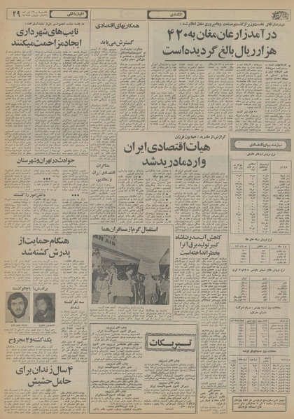 پرونده:Ettelaat13560419.pdf