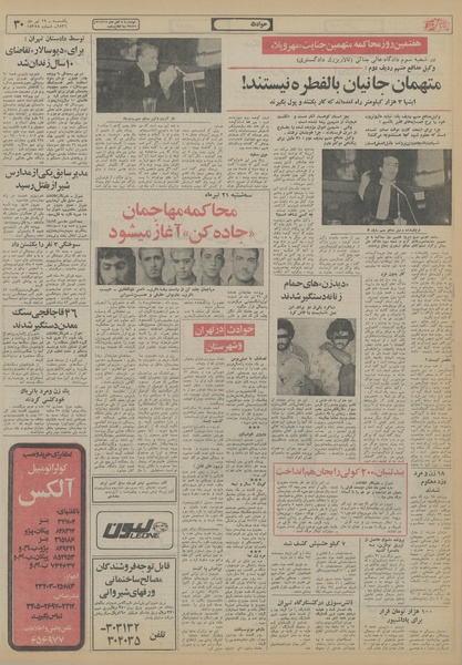 پرونده:Ettelaat13560419.pdf