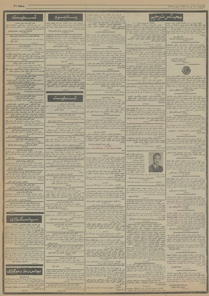 پرونده:Ettelaat13560419.pdf