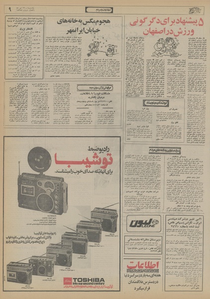 پرونده:Ettelaat13560419.pdf