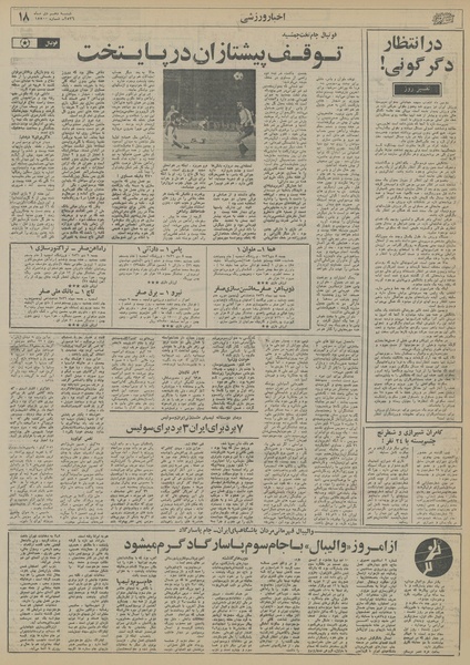 پرونده:Ettelaat13561010.pdf