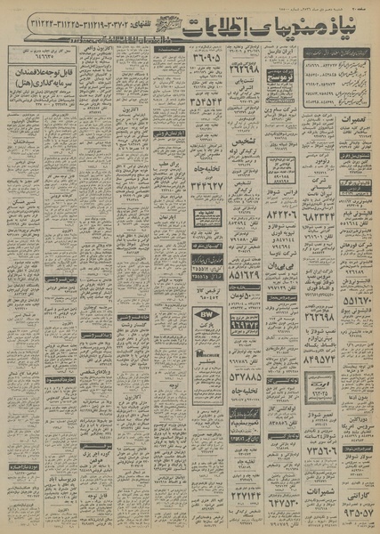 پرونده:Ettelaat13561010.pdf