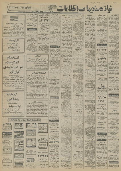 پرونده:Ettelaat13561010.pdf