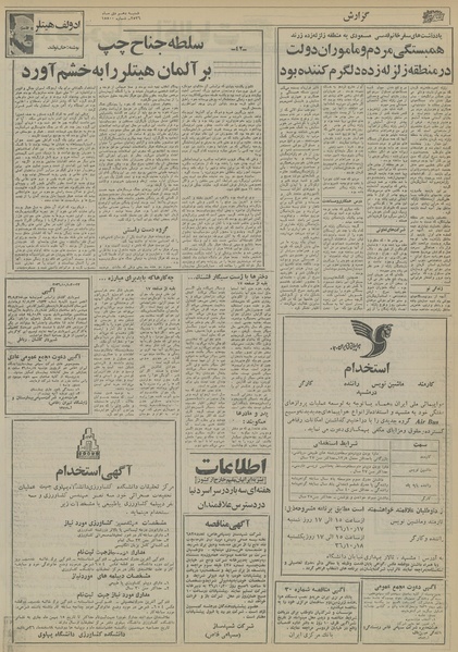 پرونده:Ettelaat13561010.pdf