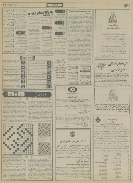 پرونده:Ettelaat13561010.pdf