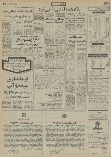 پرونده:Ettelaat13561010.pdf