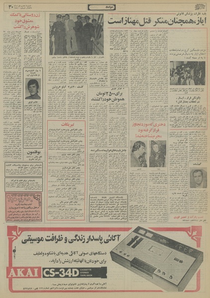 پرونده:Ettelaat13561010.pdf