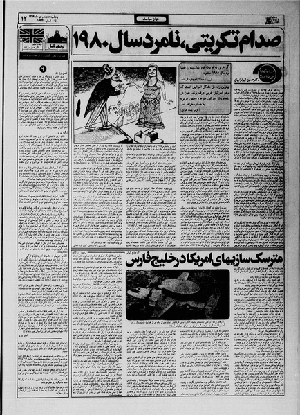 پرونده:Ettelaat13591018.pdf