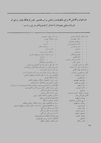 پرونده:JashnFarhangVaHonarAban1353.pdf