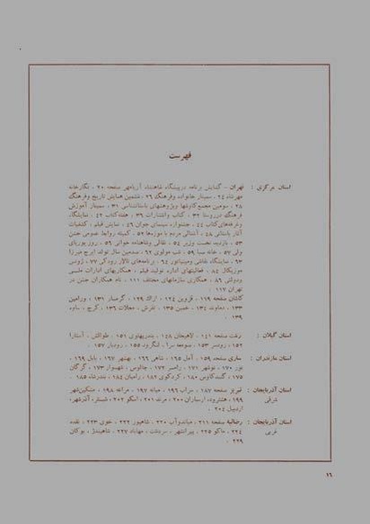 پرونده:JashnFarhangVaHonarAban1353.pdf