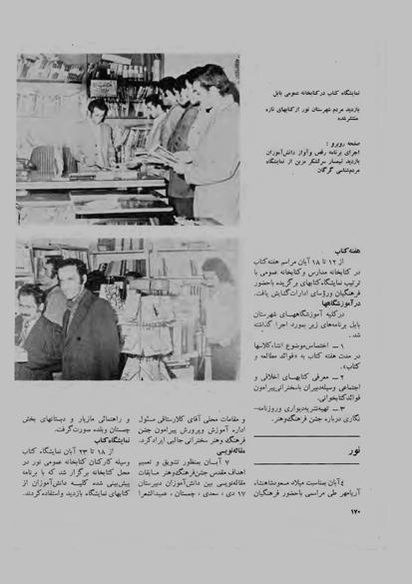 پرونده:JashnFarhangVaHonarAban1353.pdf