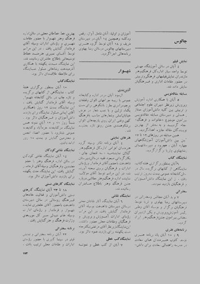 پرونده:JashnFarhangVaHonarAban1353.pdf
