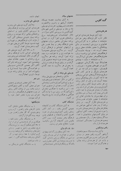 پرونده:JashnFarhangVaHonarAban1353.pdf