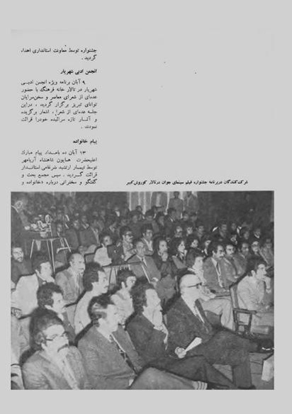 پرونده:JashnFarhangVaHonarAban1353.pdf