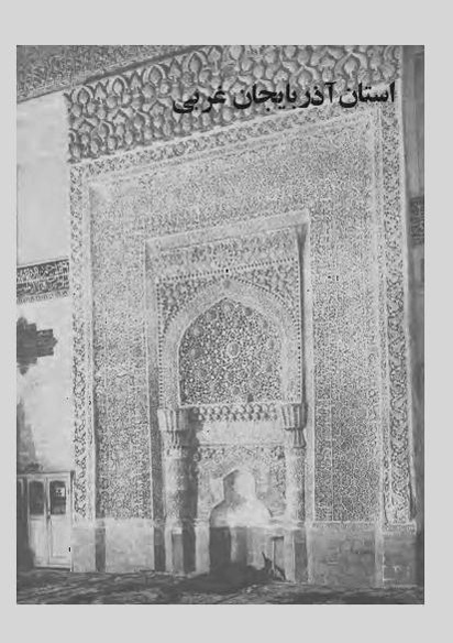 پرونده:JashnFarhangVaHonarAban1353.pdf