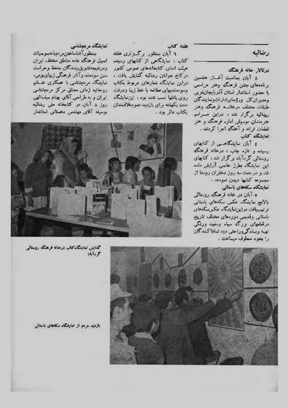 پرونده:JashnFarhangVaHonarAban1353.pdf