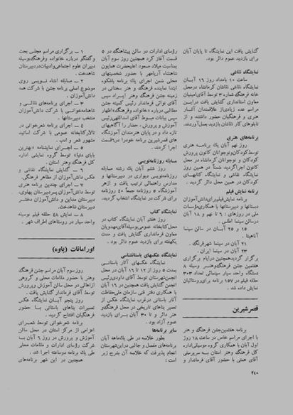 پرونده:JashnFarhangVaHonarAban1353.pdf