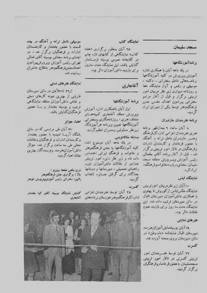 پرونده:JashnFarhangVaHonarAban1353.pdf