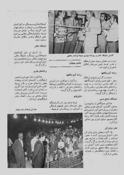 پرونده:JashnFarhangVaHonarAban1353.pdf