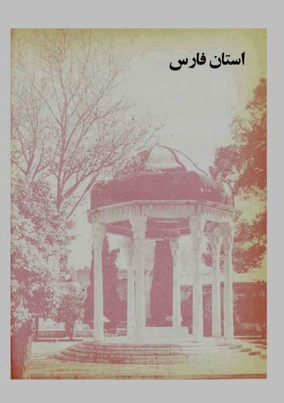 پرونده:JashnFarhangVaHonarAban1353.pdf
