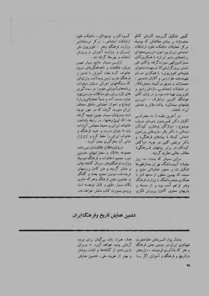 پرونده:JashnFarhangVaHonarAban1353.pdf