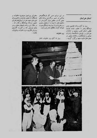 پرونده:JashnFarhangVaHonarAban1353.pdf
