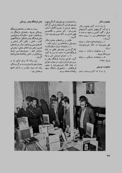 پرونده:JashnFarhangVaHonarAban1353.pdf