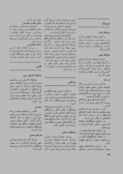 پرونده:JashnFarhangVaHonarAban1353.pdf