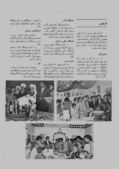 پرونده:JashnFarhangVaHonarAban1353.pdf