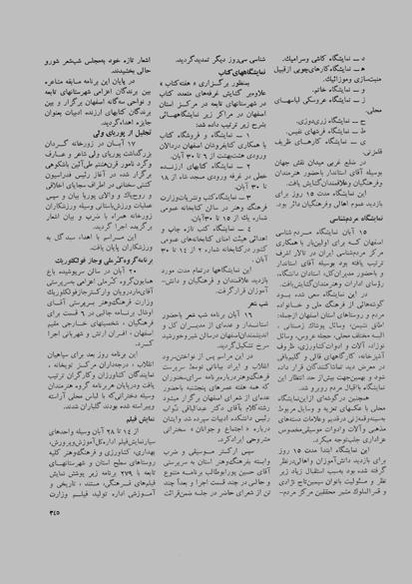پرونده:JashnFarhangVaHonarAban1353.pdf