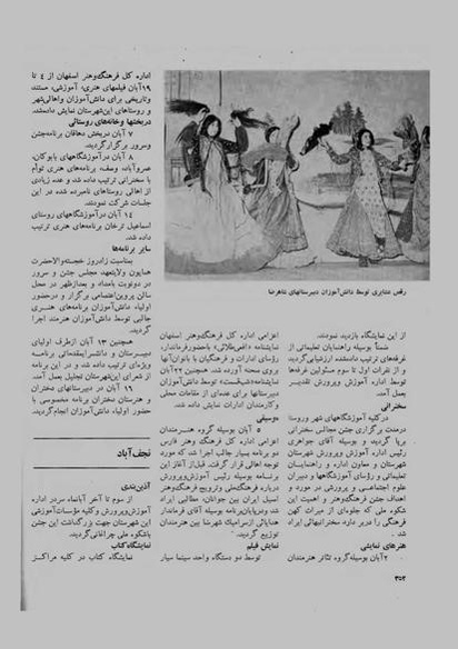پرونده:JashnFarhangVaHonarAban1353.pdf