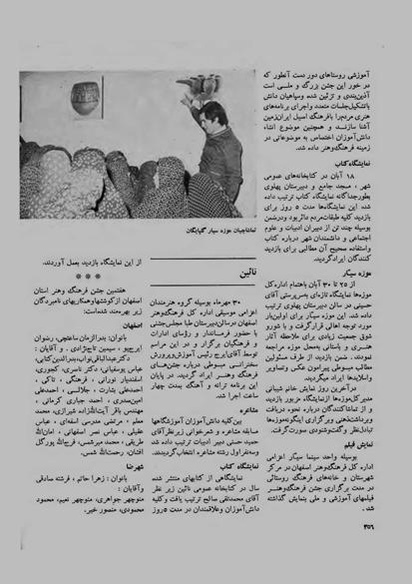 پرونده:JashnFarhangVaHonarAban1353.pdf