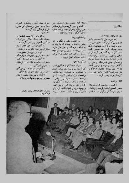 پرونده:JashnFarhangVaHonarAban1353.pdf