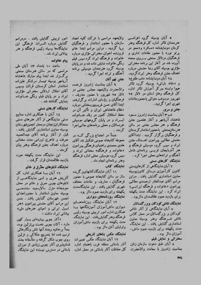 پرونده:JashnFarhangVaHonarAban1353.pdf