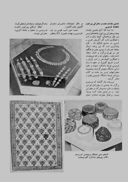 پرونده:JashnFarhangVaHonarAban1353.pdf