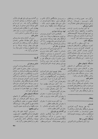 پرونده:JashnFarhangVaHonarAban1353.pdf