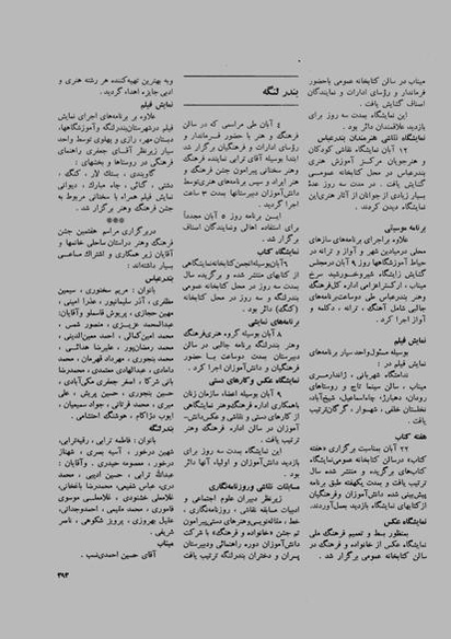 پرونده:JashnFarhangVaHonarAban1353.pdf