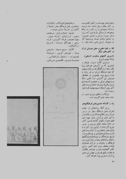 پرونده:JashnFarhangVaHonarAban1353.pdf