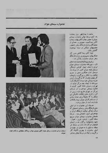 پرونده:JashnFarhangVaHonarAban1353.pdf